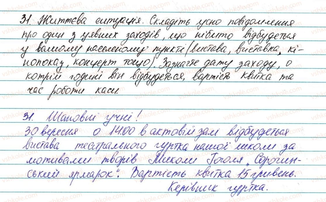 фото задание 31 - § 3. числівник - вступ. повторення вивченого в початкових класах