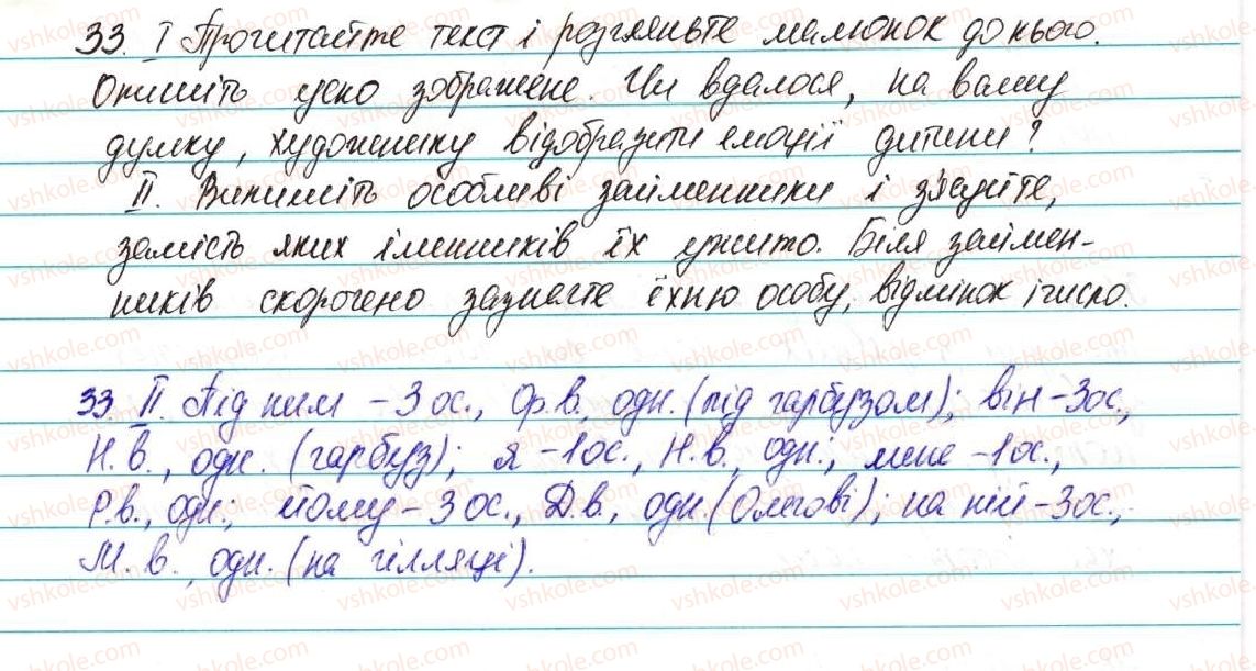 фото задание 33 - § 4. займенник. особові займенники - вступ. повторення вивченого в початкових класах