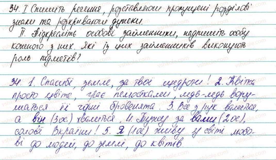 фото задание 34 - § 4. займенник. особові займенники - вступ. повторення вивченого в початкових класах