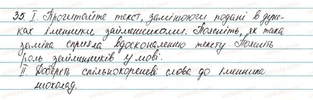 фото задание 35 - § 4. займенник. особові займенники - вступ. повторення вивченого в початкових класах