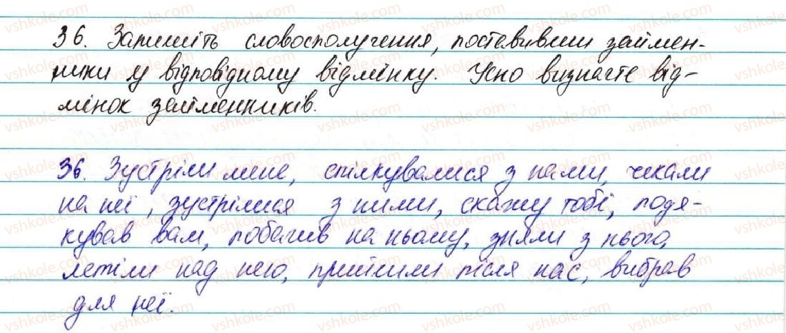 фото задание 36 - § 4. займенник. особові займенники - вступ. повторення вивченого в початкових класах