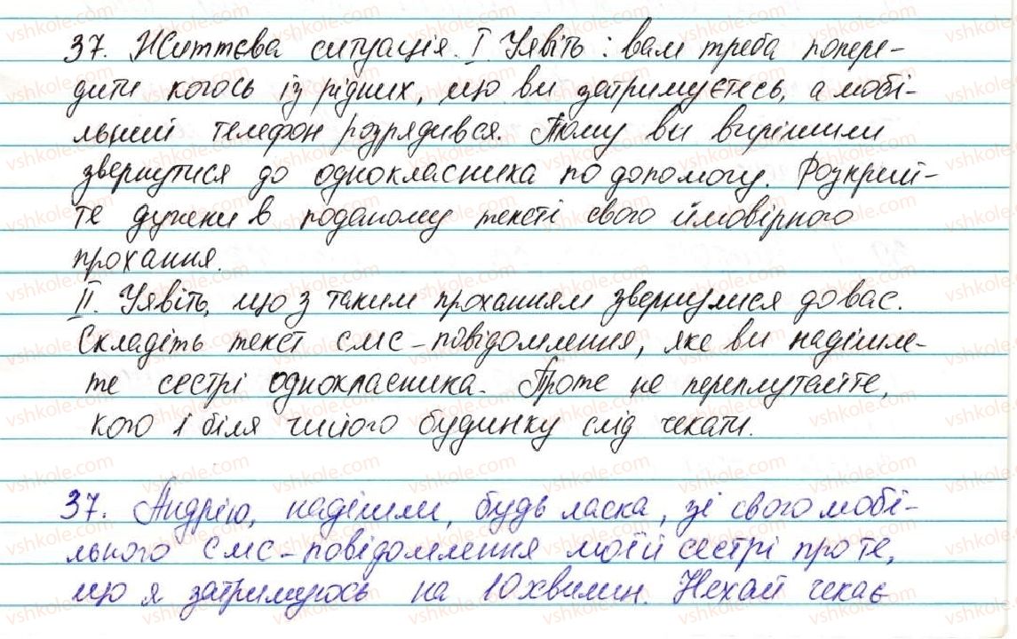 фото задание 37 - § 4. займенник. особові займенники - вступ. повторення вивченого в початкових класах