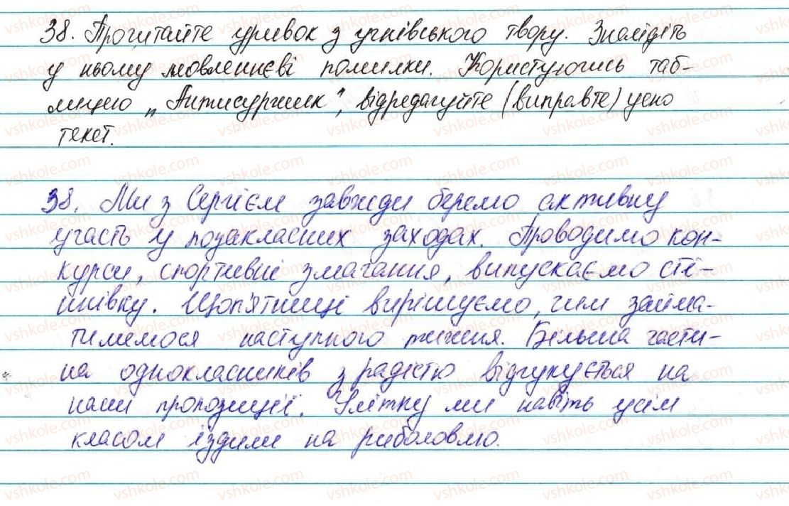 фото задание 38 - § 4. займенник. особові займенники - вступ. повторення вивченого в початкових класах