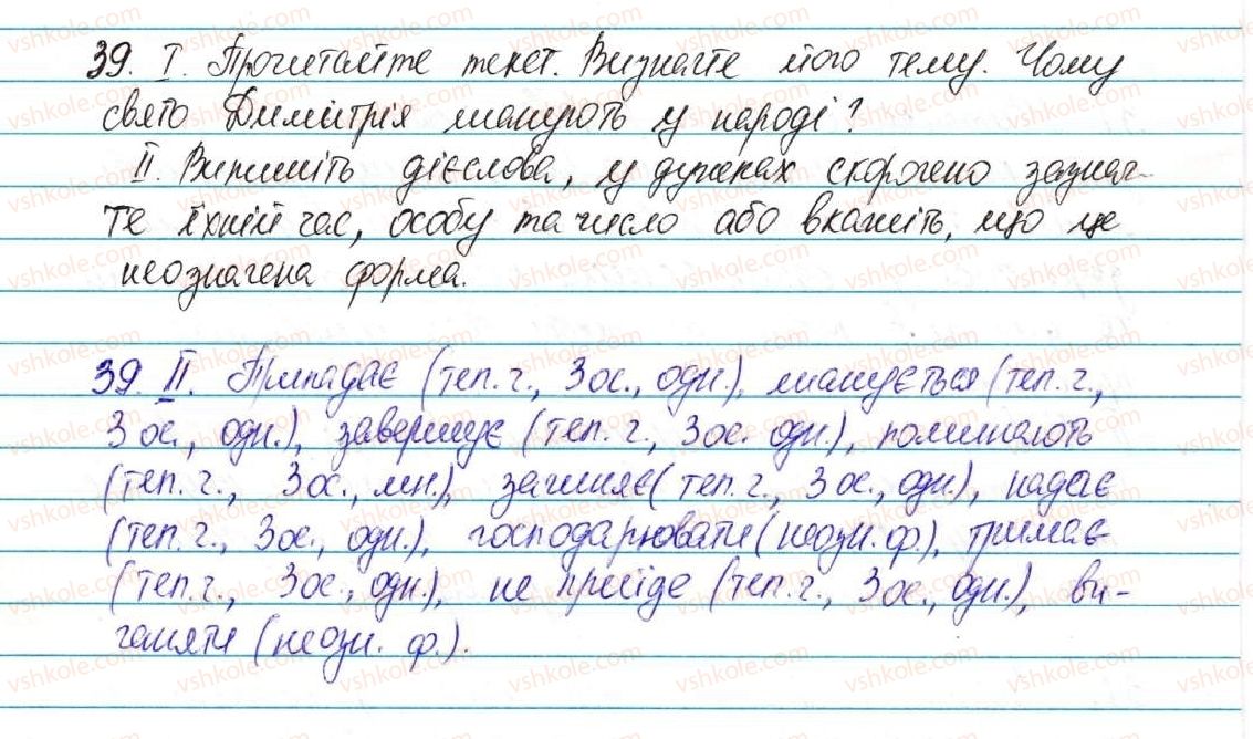 фото задание 39 - § 5. дієслово - вступ. повторення вивченого в початкових класах