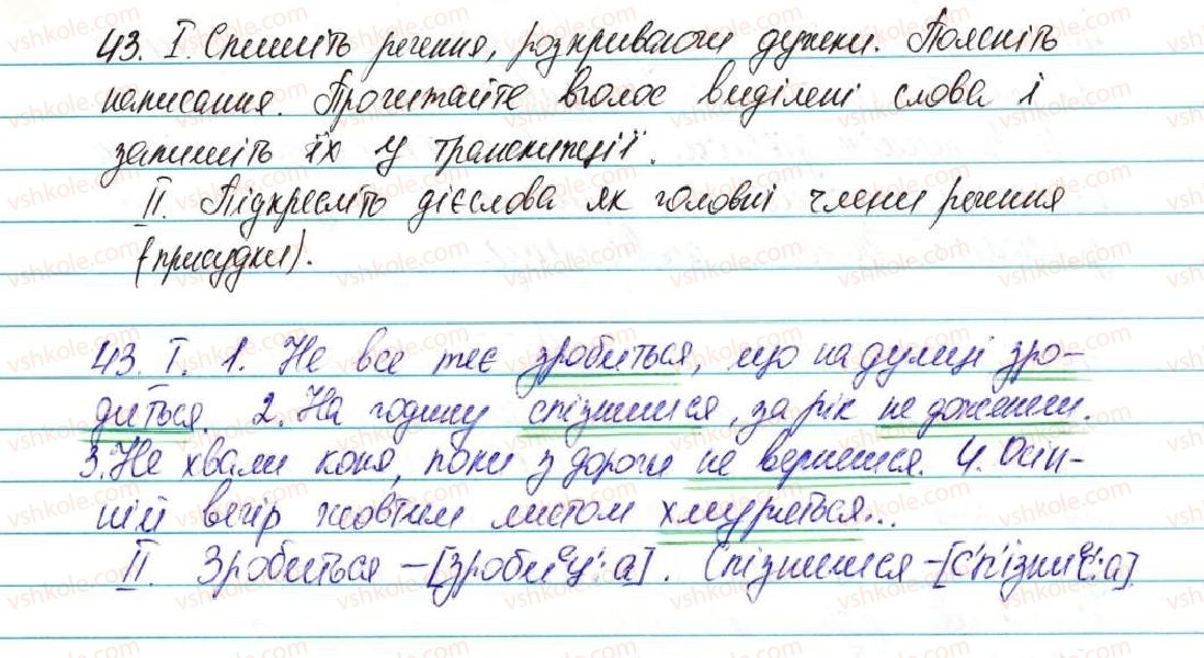 фото задание 43 - § 5. дієслово - вступ. повторення вивченого в початкових класах