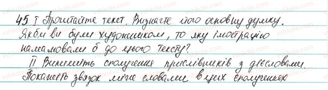 фото задание 45 - § 6. прислівник - вступ. повторення вивченого в початкових класах