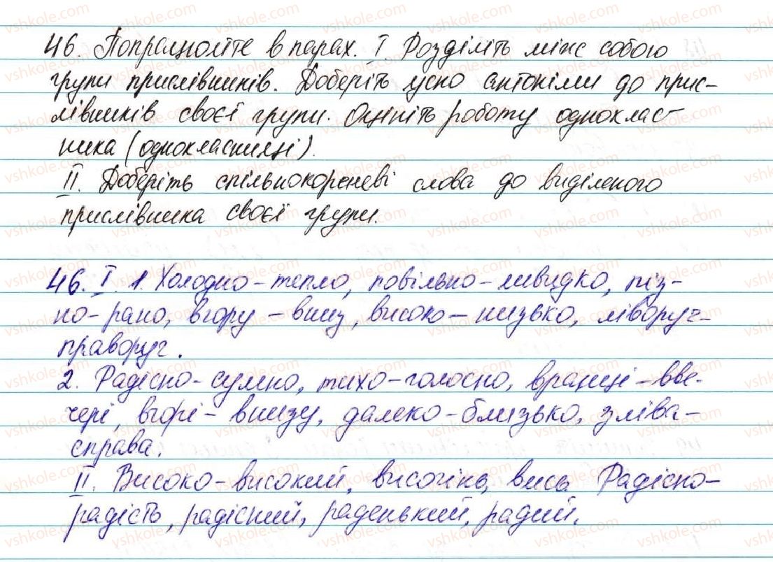 фото задание 46 - § 6. прислівник - вступ. повторення вивченого в початкових класах
