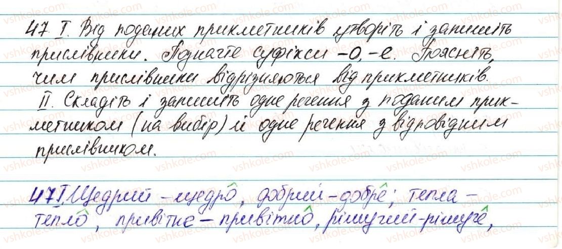 фото задание 47 - § 6. прислівник - вступ. повторення вивченого в початкових класах