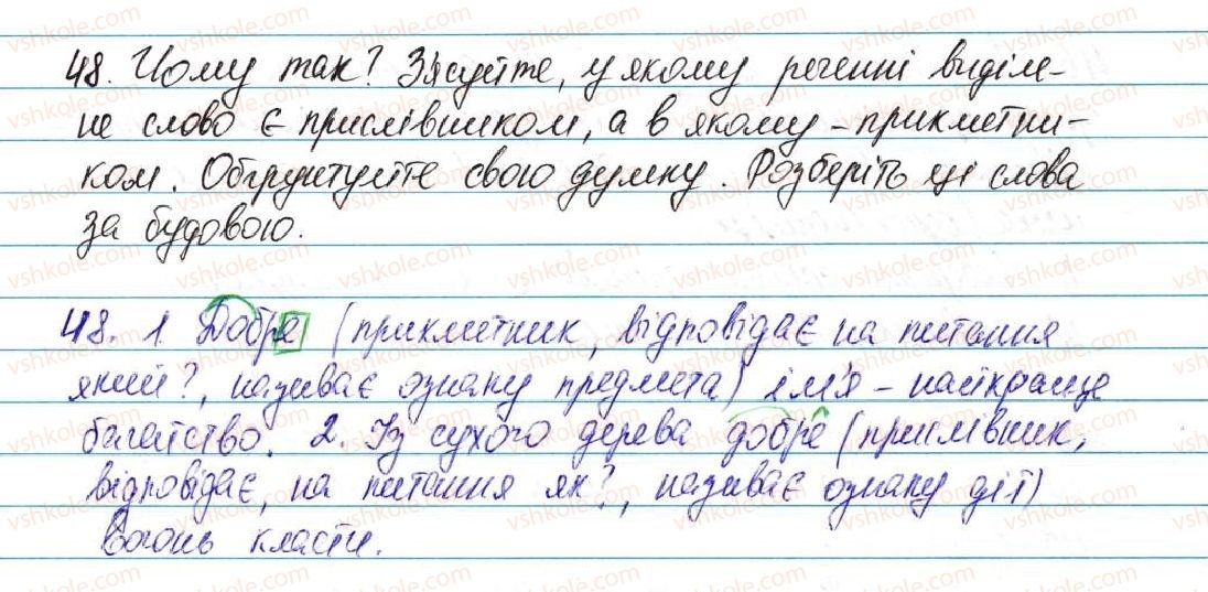 фото задание 48 - § 6. прислівник - вступ. повторення вивченого в початкових класах
