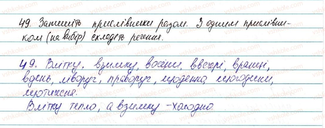 фото задание 49 - § 6. прислівник - вступ. повторення вивченого в початкових класах