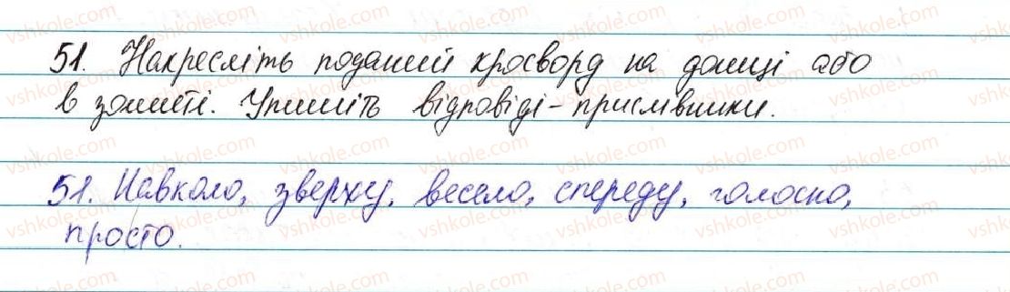 фото задание 51 - § 6. прислівник - вступ. повторення вивченого в початкових класах