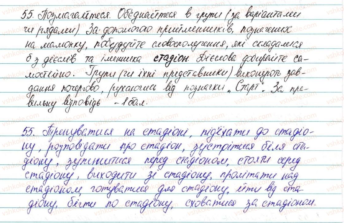 фото задание 55 - § 7. прийменник. сполучник - вступ. повторення вивченого в початкових класах