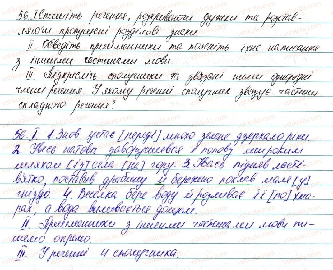 фото задание 56 - § 7. прийменник. сполучник - вступ. повторення вивченого в початкових класах