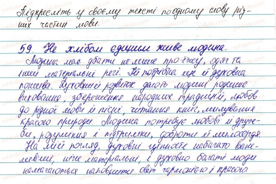 фото задание 59 - § 7. прийменник. сполучник - вступ. повторення вивченого в початкових класах