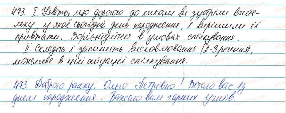 фото задание 473 - уроки розвитку зв’язного мовлення