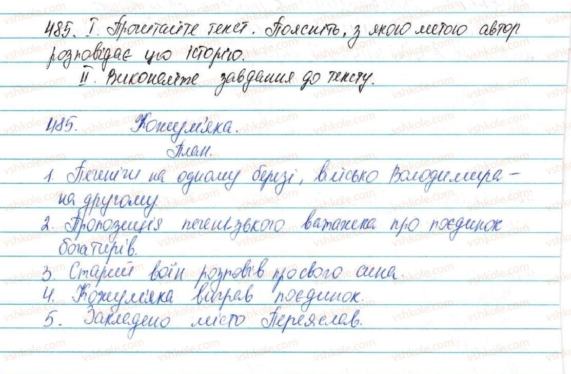 фото задание 485 - уроки розвитку зв’язного мовлення