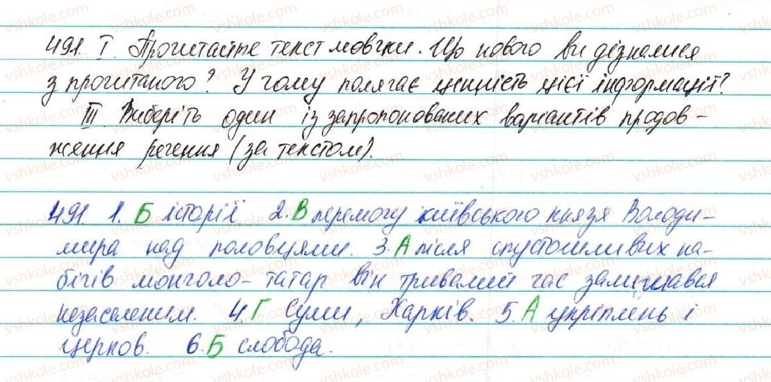 фото задание 491 - уроки розвитку зв’язного мовлення