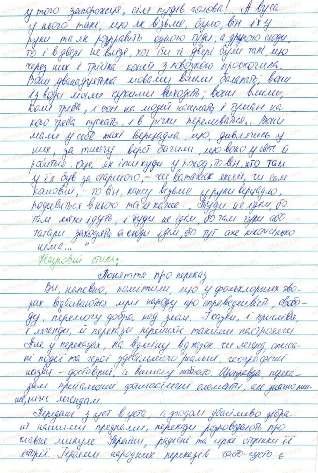 фото задание 500 - уроки розвитку зв’язного мовлення