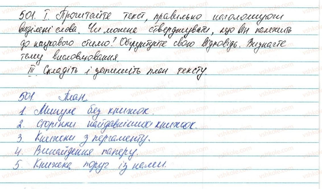 фото задание 501 - уроки розвитку зв’язного мовлення