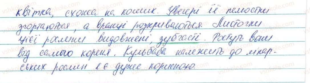 фото задание 505 - уроки розвитку зв’язного мовлення