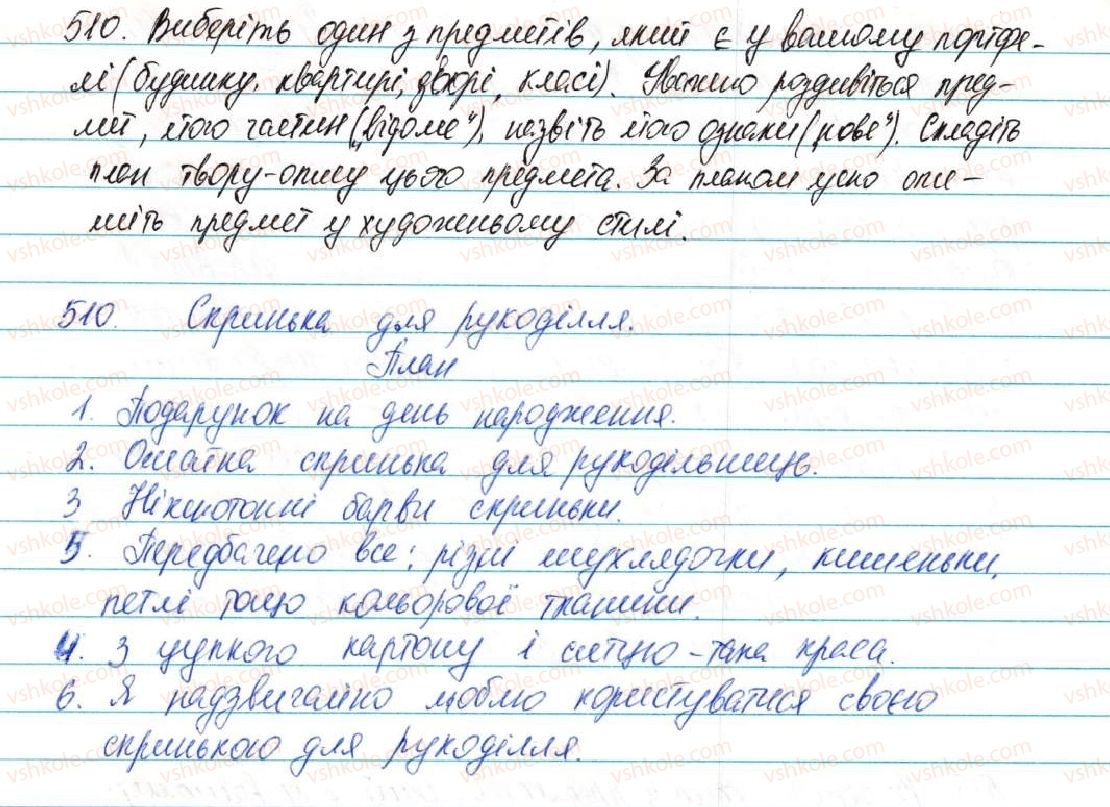 фото задание 510 - уроки розвитку зв’язного мовлення