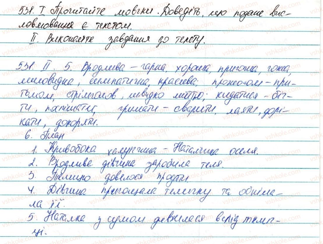 фото задание 531 - уроки розвитку зв’язного мовлення