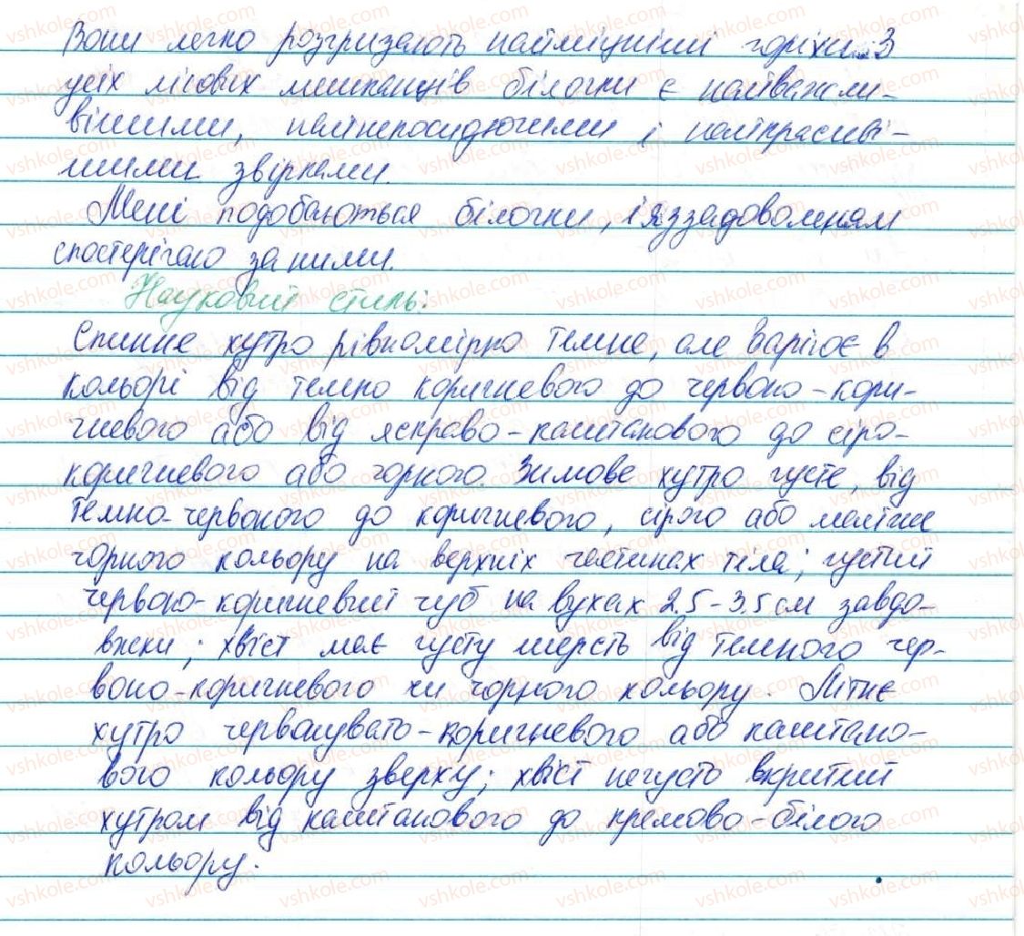 фото задание 540 - уроки розвитку зв’язного мовлення