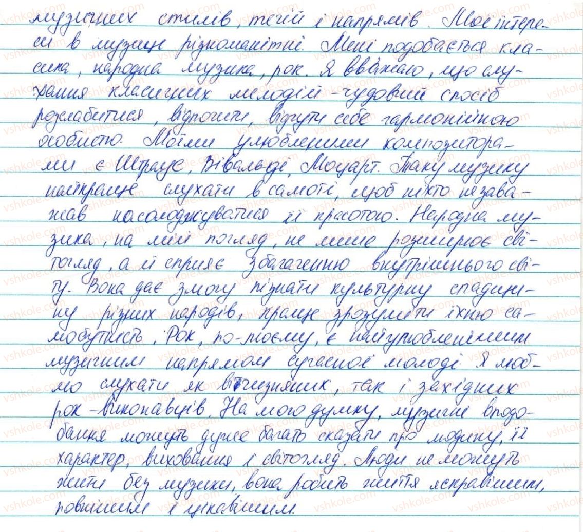 фото задание 543 - уроки розвитку зв’язного мовлення