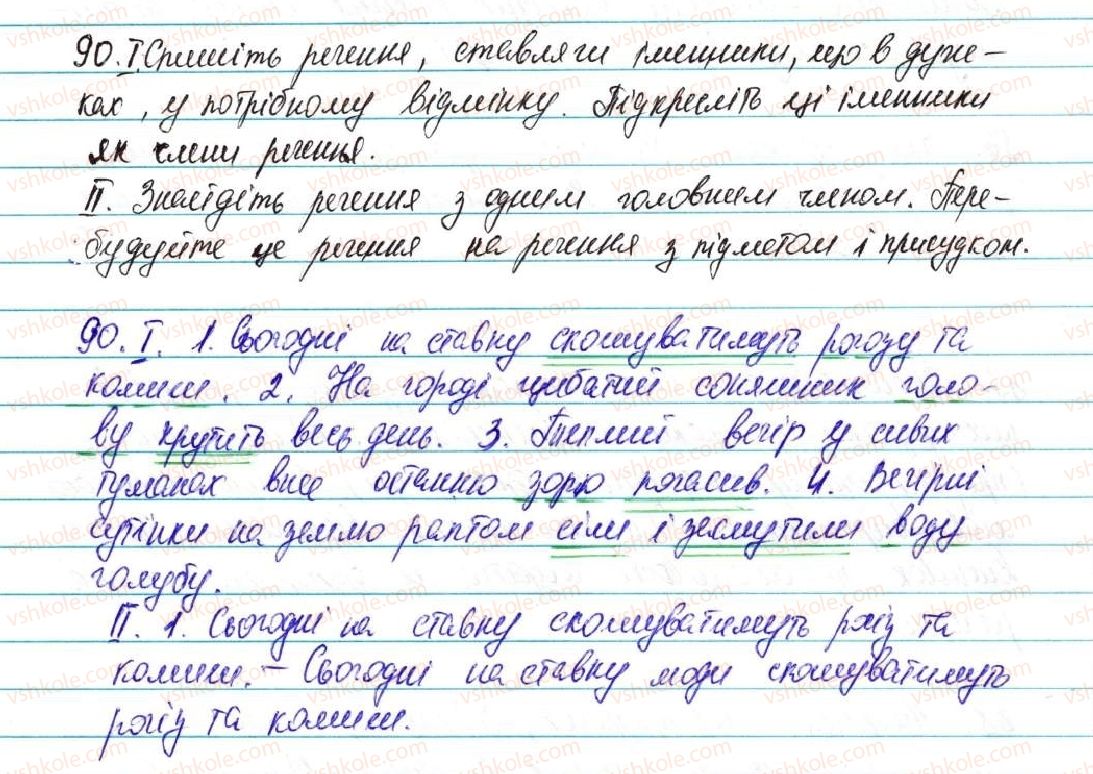 фото задание 90 - § 11. додаток - відомості із синтаксису та пунктуації