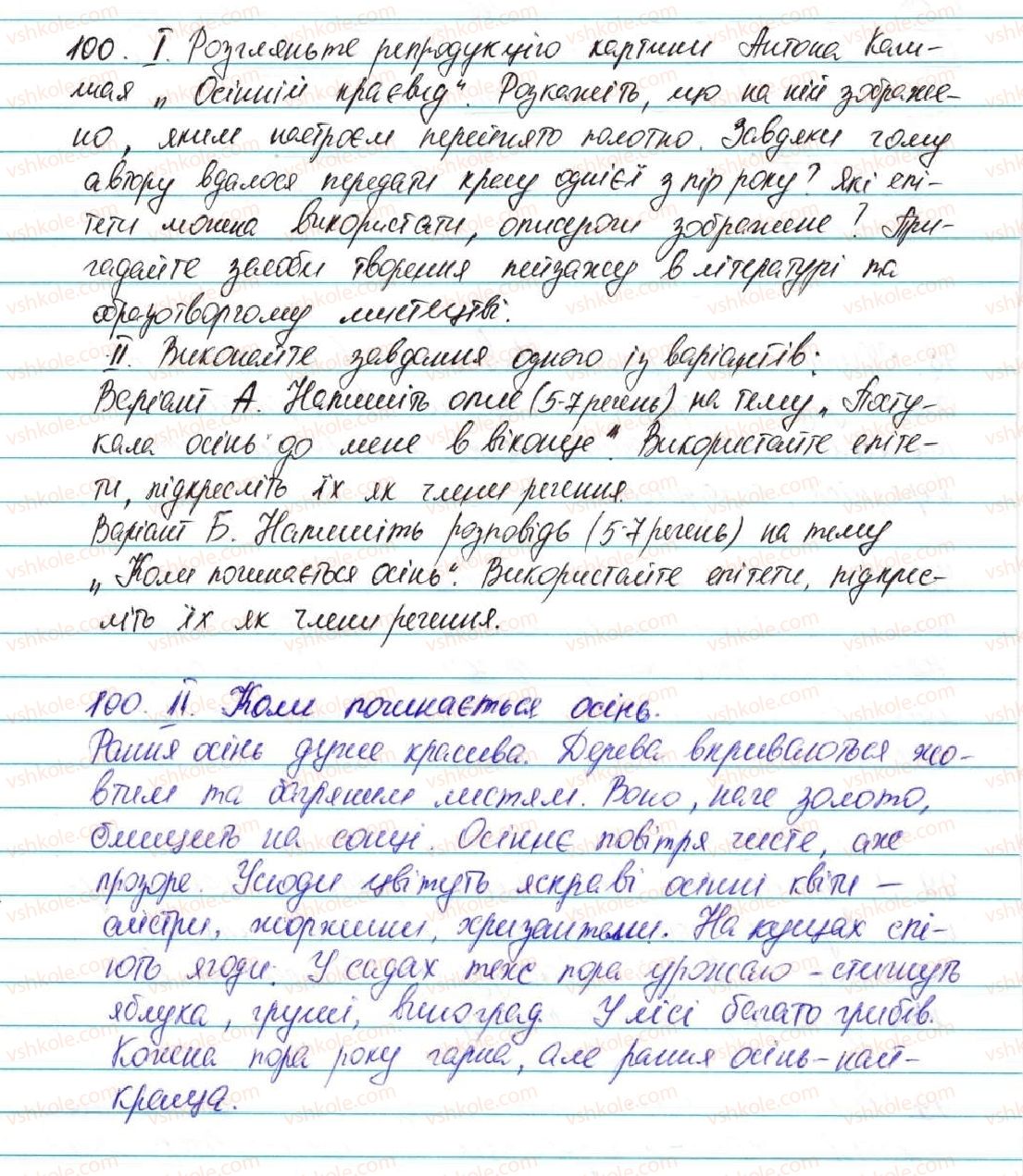 фото задание 100 - § 12. означення - відомості із синтаксису та пунктуації