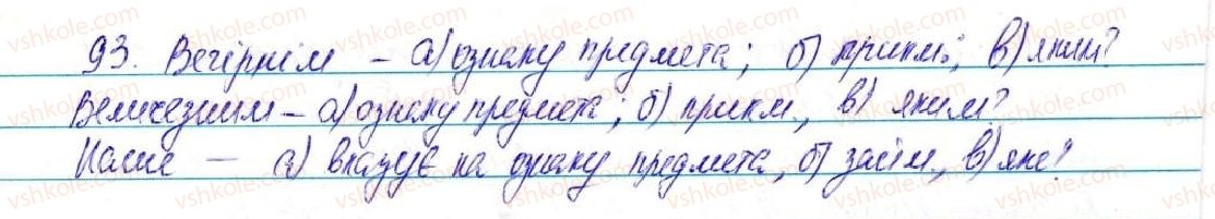 фото задание 93 - § 12. означення - відомості із синтаксису та пунктуації