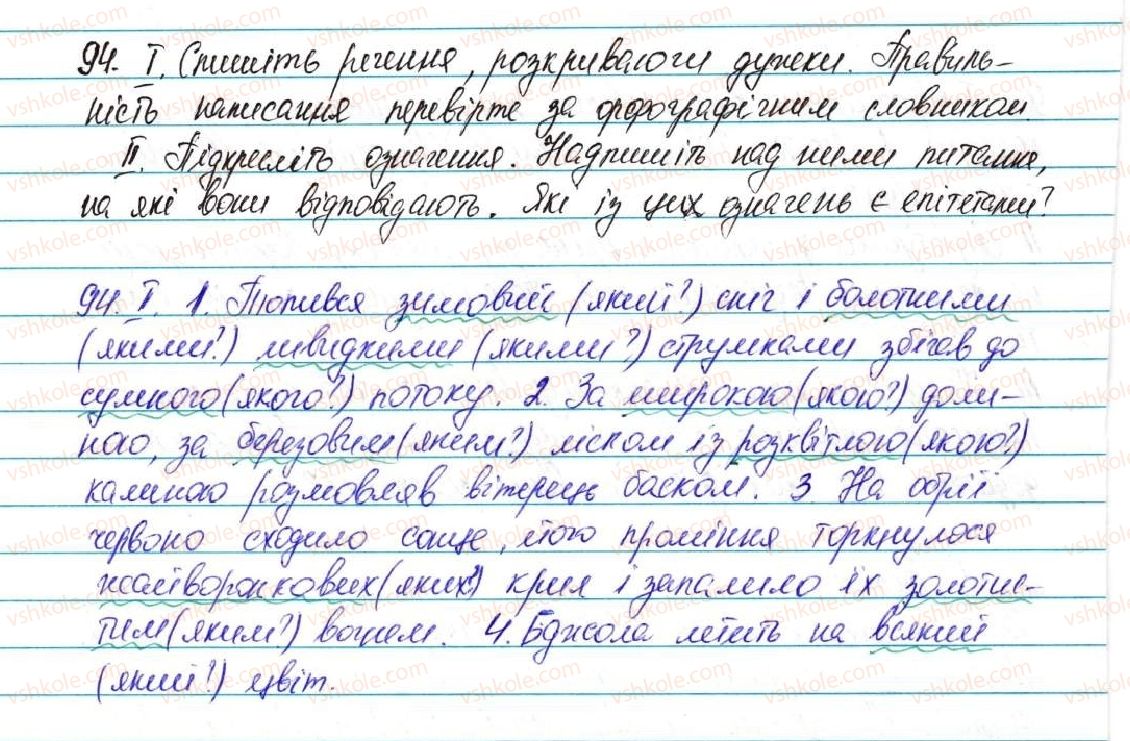 фото задание 94 - § 12. означення - відомості із синтаксису та пунктуації