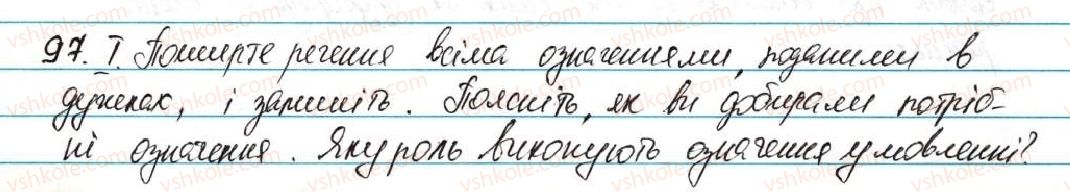 фото задание 97 - § 12. означення - відомості із синтаксису та пунктуації