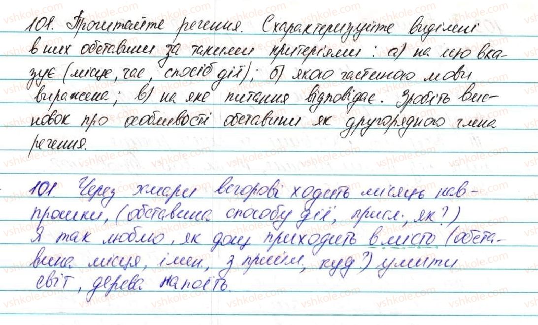 фото задание 101 - § 13. обставина - відомості із синтаксису та пунктуації