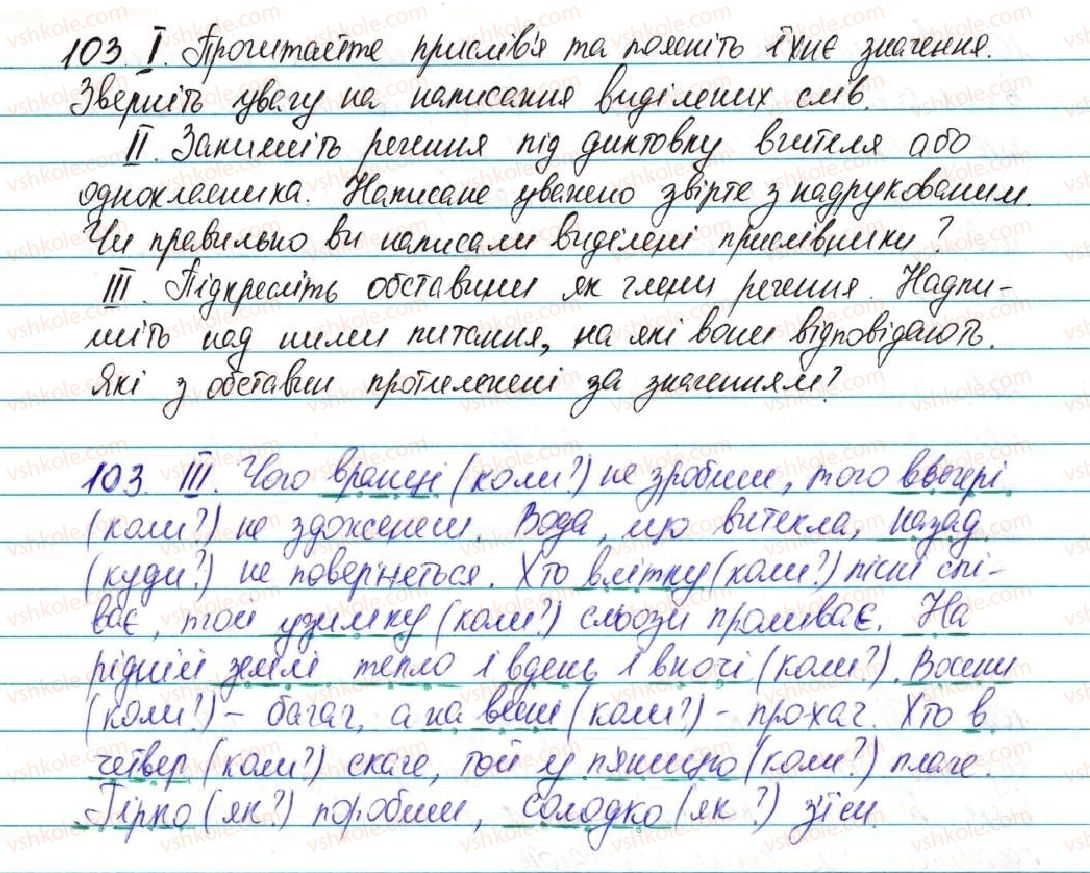 фото задание 103 - § 13. обставина - відомості із синтаксису та пунктуації