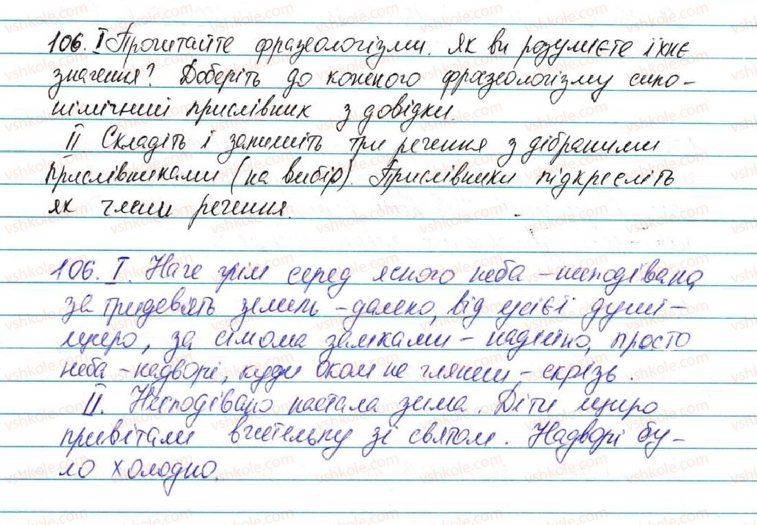 фото задание 106 - § 13. обставина - відомості із синтаксису та пунктуації
