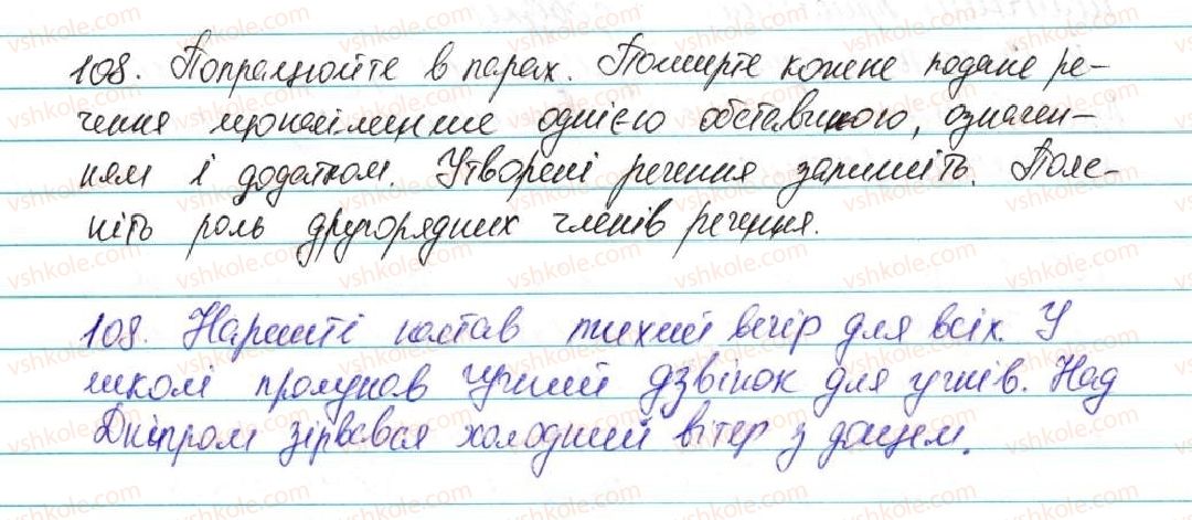фото задание 108 - § 13. обставина - відомості із синтаксису та пунктуації