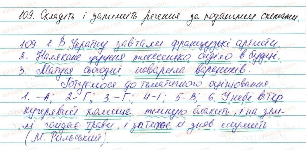 фото задание 109 - § 13. обставина - відомості із синтаксису та пунктуації