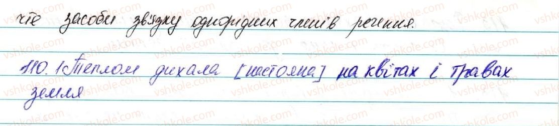 фото задание 110 - § 14. речення з однорідними членами - відомості із синтаксису та пунктуації