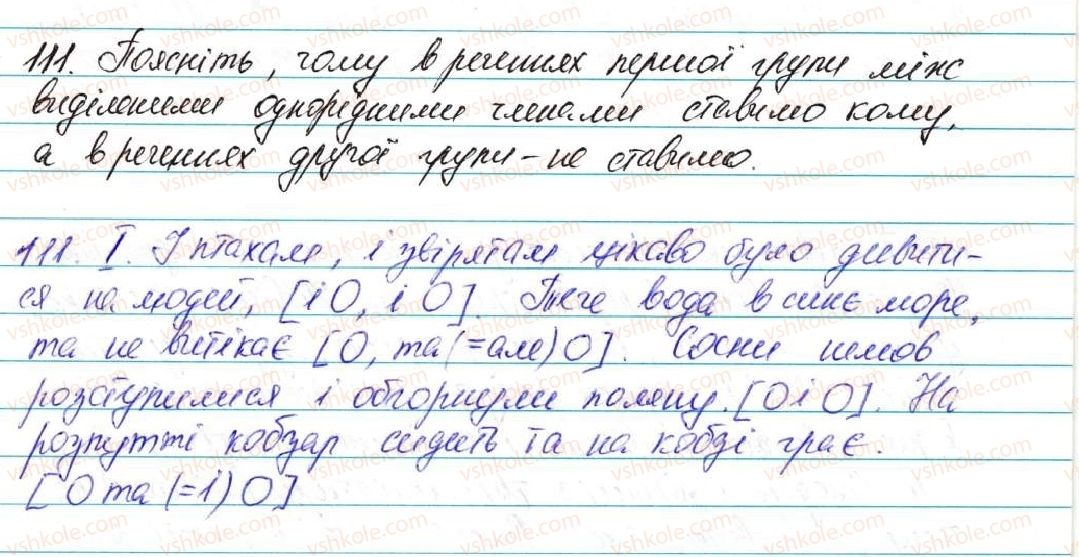 фото задание 111 - § 14. речення з однорідними членами - відомості із синтаксису та пунктуації