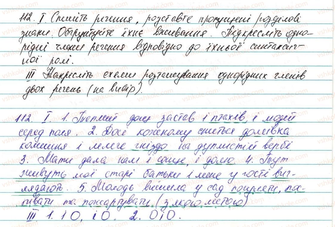 фото задание 112 - § 14. речення з однорідними членами - відомості із синтаксису та пунктуації
