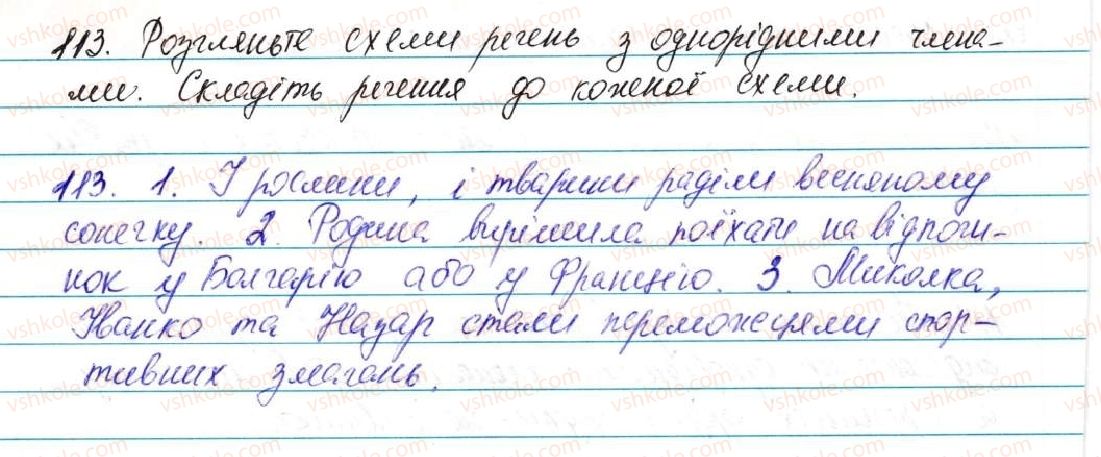 фото задание 113 - § 14. речення з однорідними членами - відомості із синтаксису та пунктуації