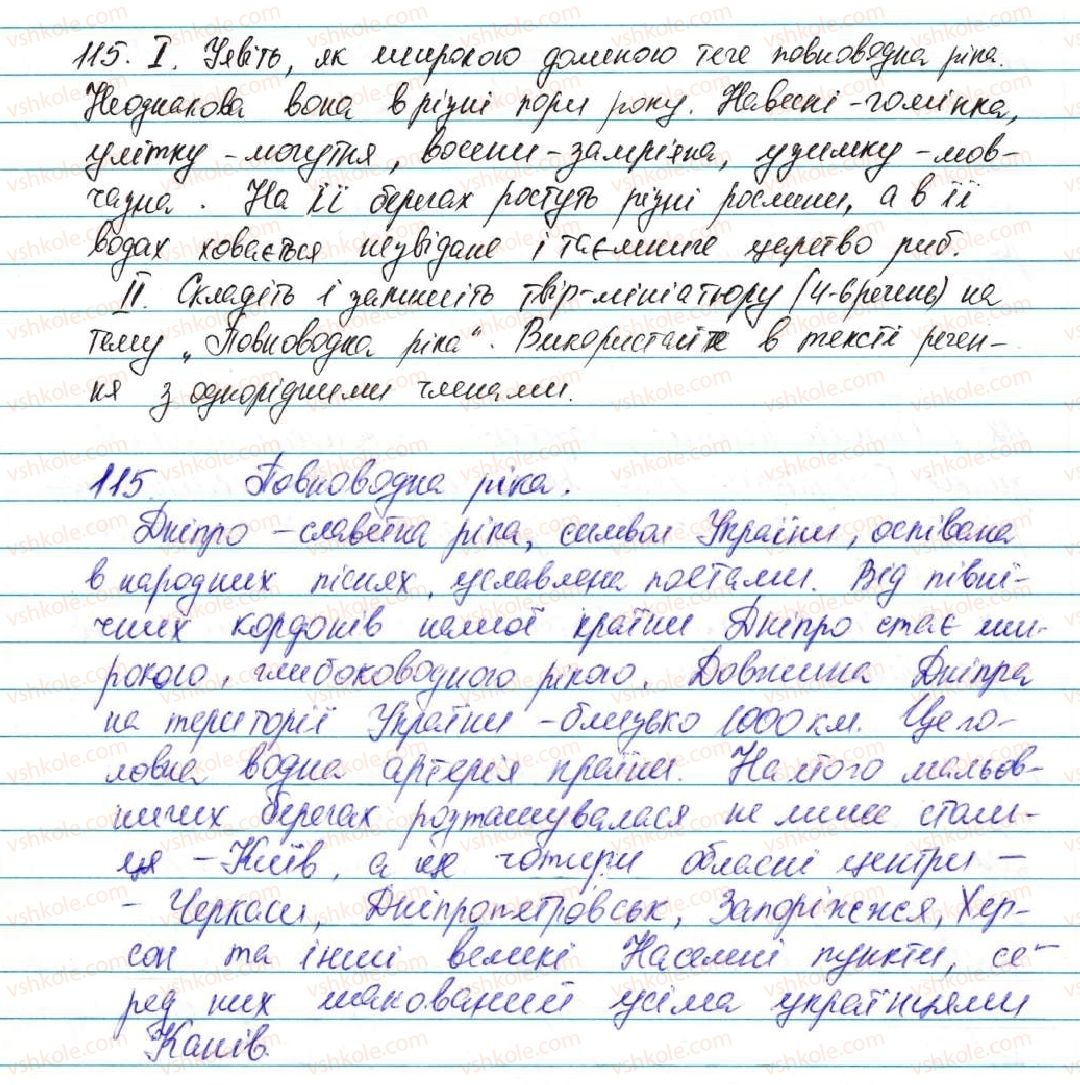 фото задание 115 - § 14. речення з однорідними членами - відомості із синтаксису та пунктуації