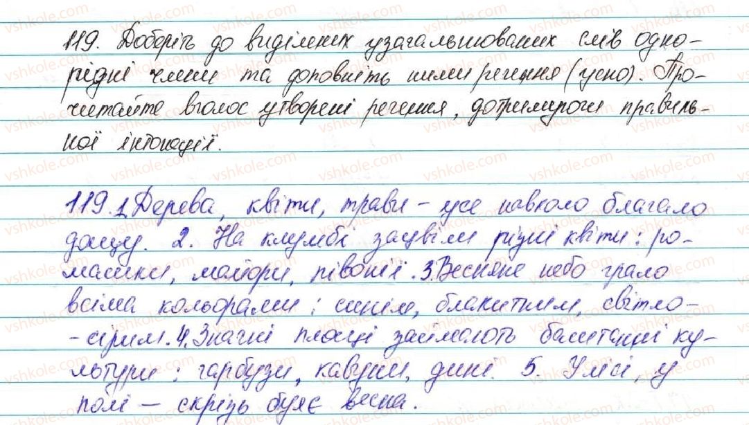 фото задание 119 - § 15. узагальнювальне слово при однорідних членах речення - відомості із синтаксису та пунктуації