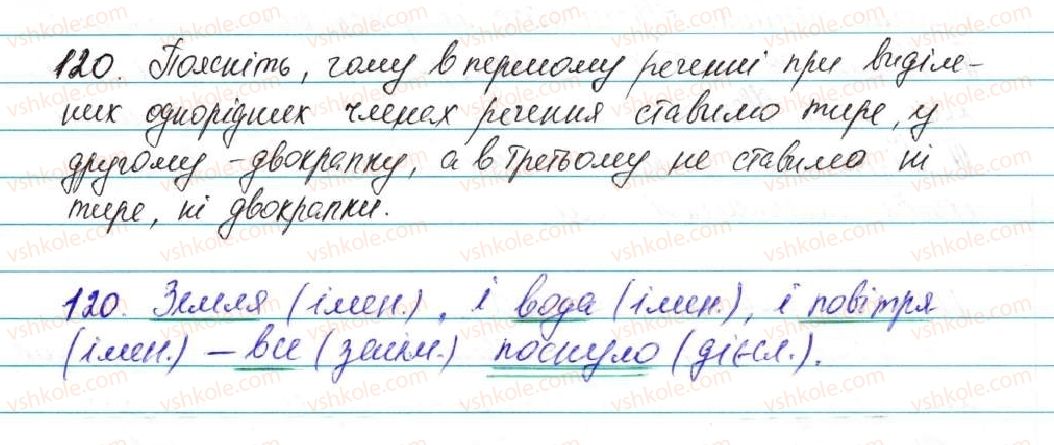 фото задание 120 - § 15. узагальнювальне слово при однорідних членах речення - відомості із синтаксису та пунктуації
