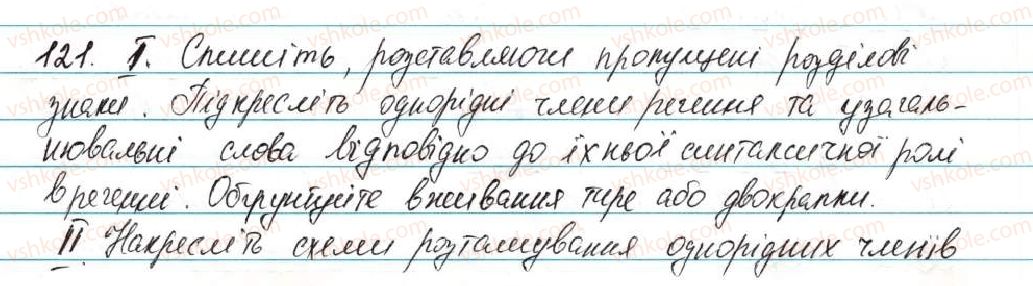 фото задание 121 - § 15. узагальнювальне слово при однорідних членах речення - відомості із синтаксису та пунктуації
