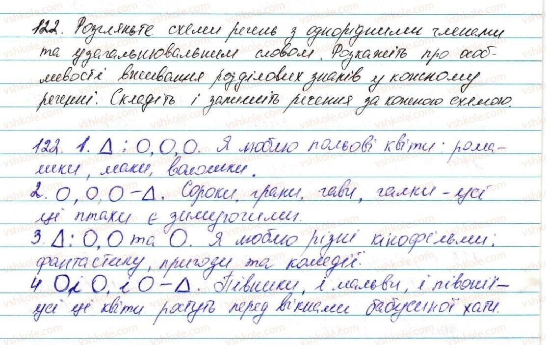 фото задание 122 - § 15. узагальнювальне слово при однорідних членах речення - відомості із синтаксису та пунктуації