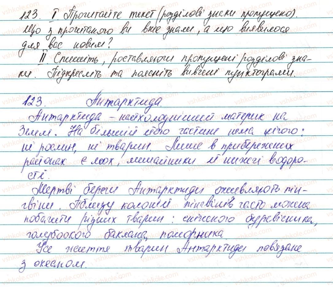 фото задание 123 - § 15. узагальнювальне слово при однорідних членах речення - відомості із синтаксису та пунктуації