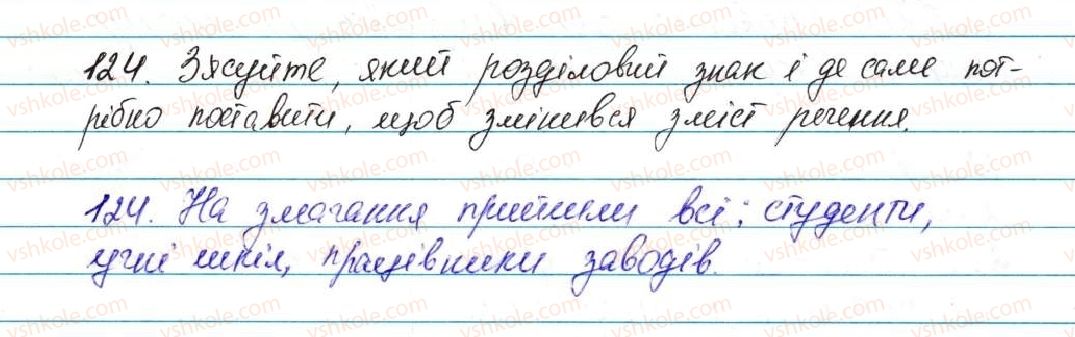 фото задание 124 - § 15. узагальнювальне слово при однорідних членах речення - відомості із синтаксису та пунктуації
