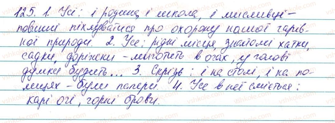 фото задание 125 - § 15. узагальнювальне слово при однорідних членах речення - відомості із синтаксису та пунктуації